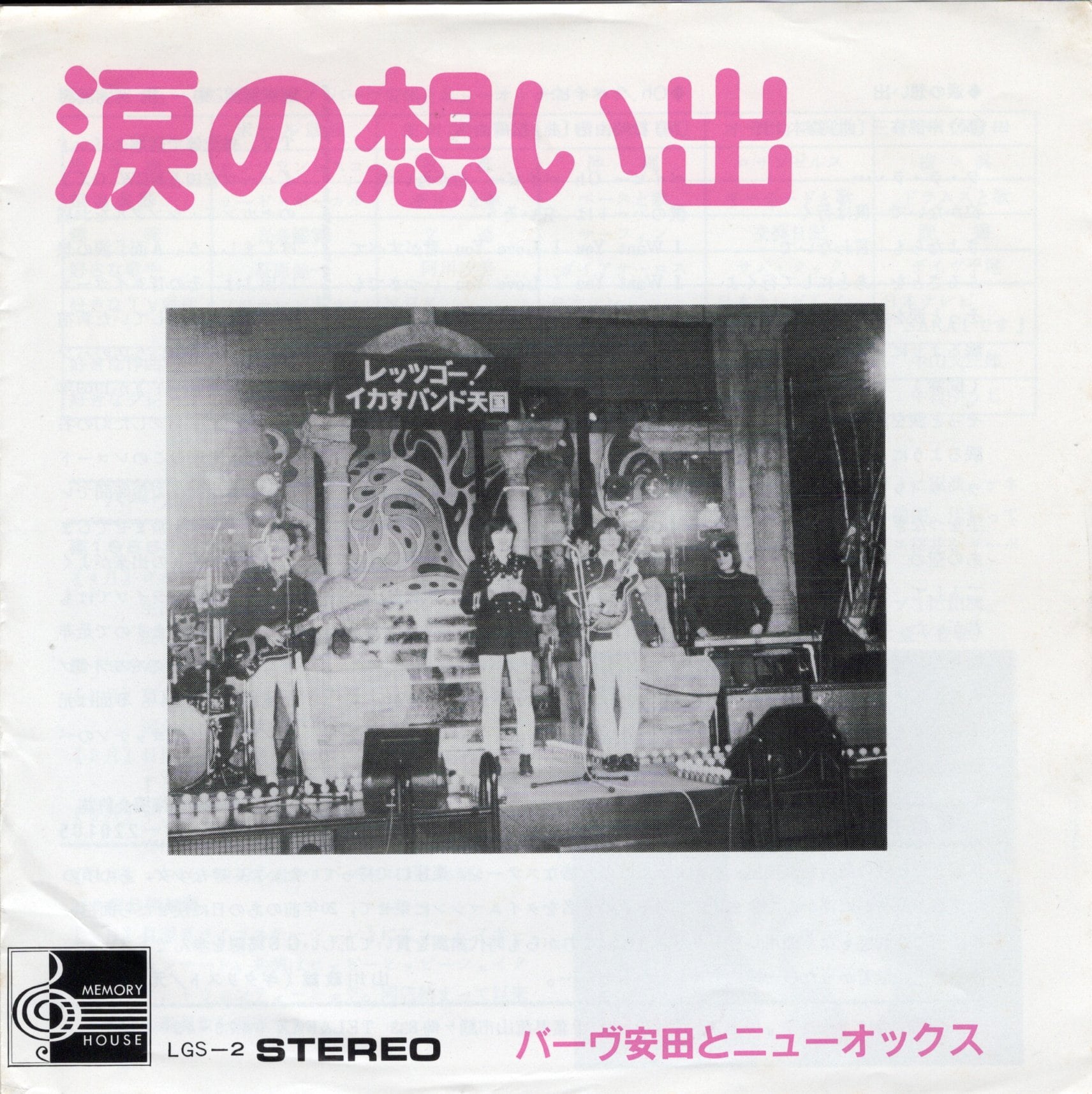 7″】ザ・スウィング・ウエスト 幻の乙女 / 雨のバラード | VINYL SHOP