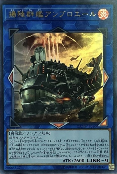 【Bランク】揚陸群艦アンブロエール(ウルトラ)