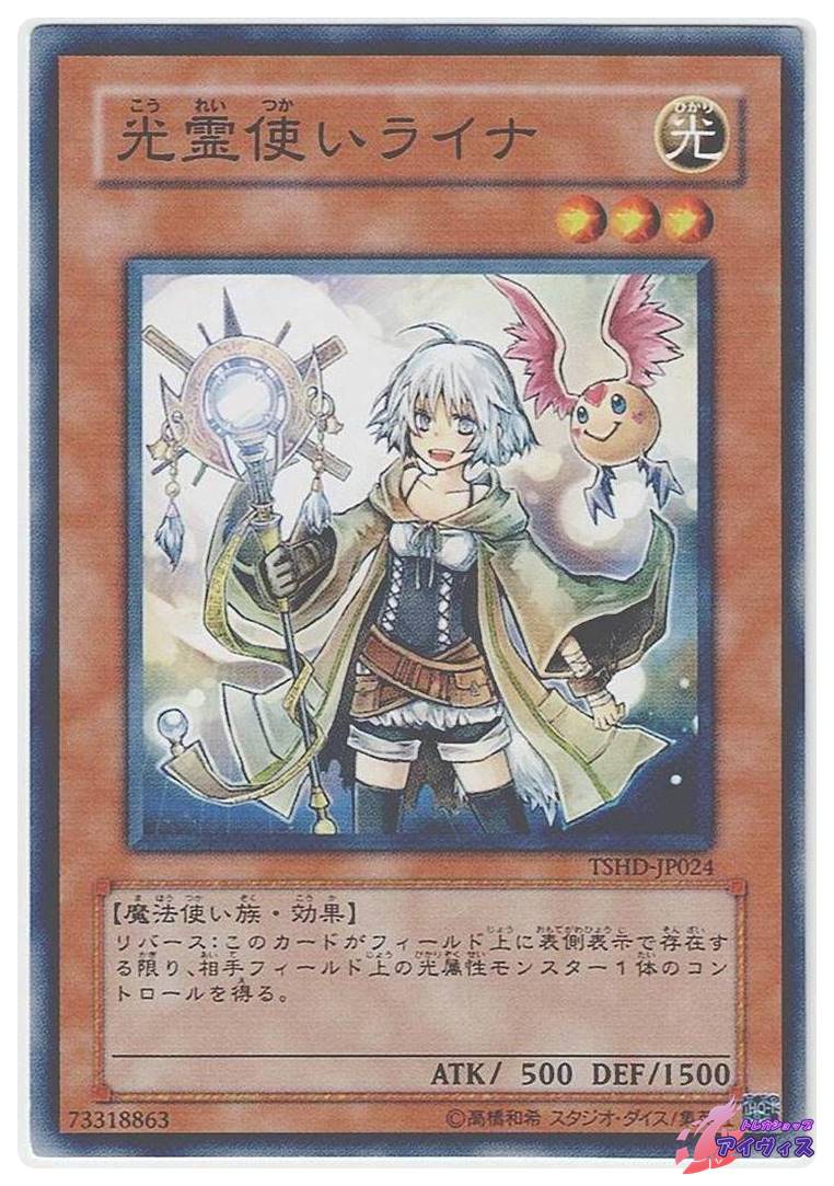 光霊使いライナ [ノーマル] [ランクB] [TSHD-JP024] [遊戯王] | トレカ 