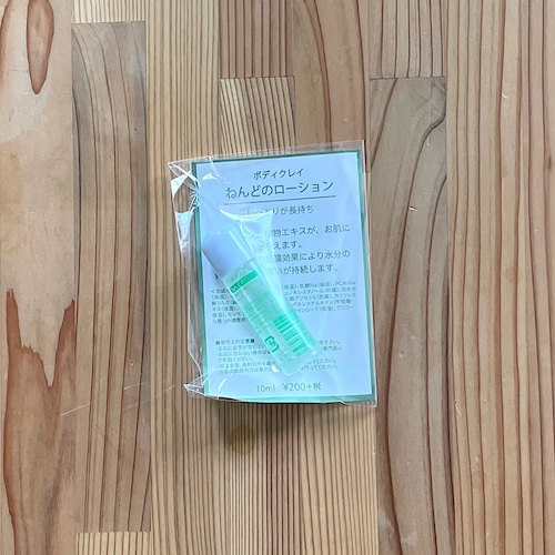 ねんどのローション お試し用 10ml