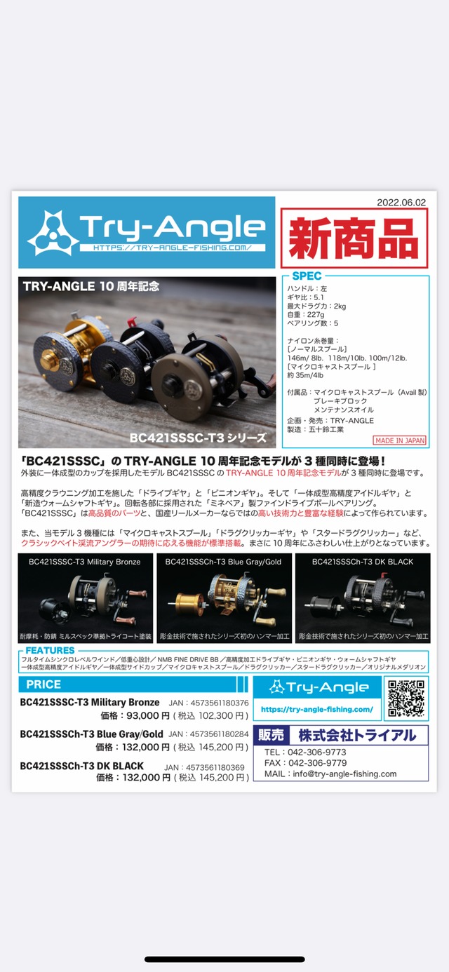 【五十鈴工業】 TRY-ANGLE 10周年記念 BC421SSSC-T3