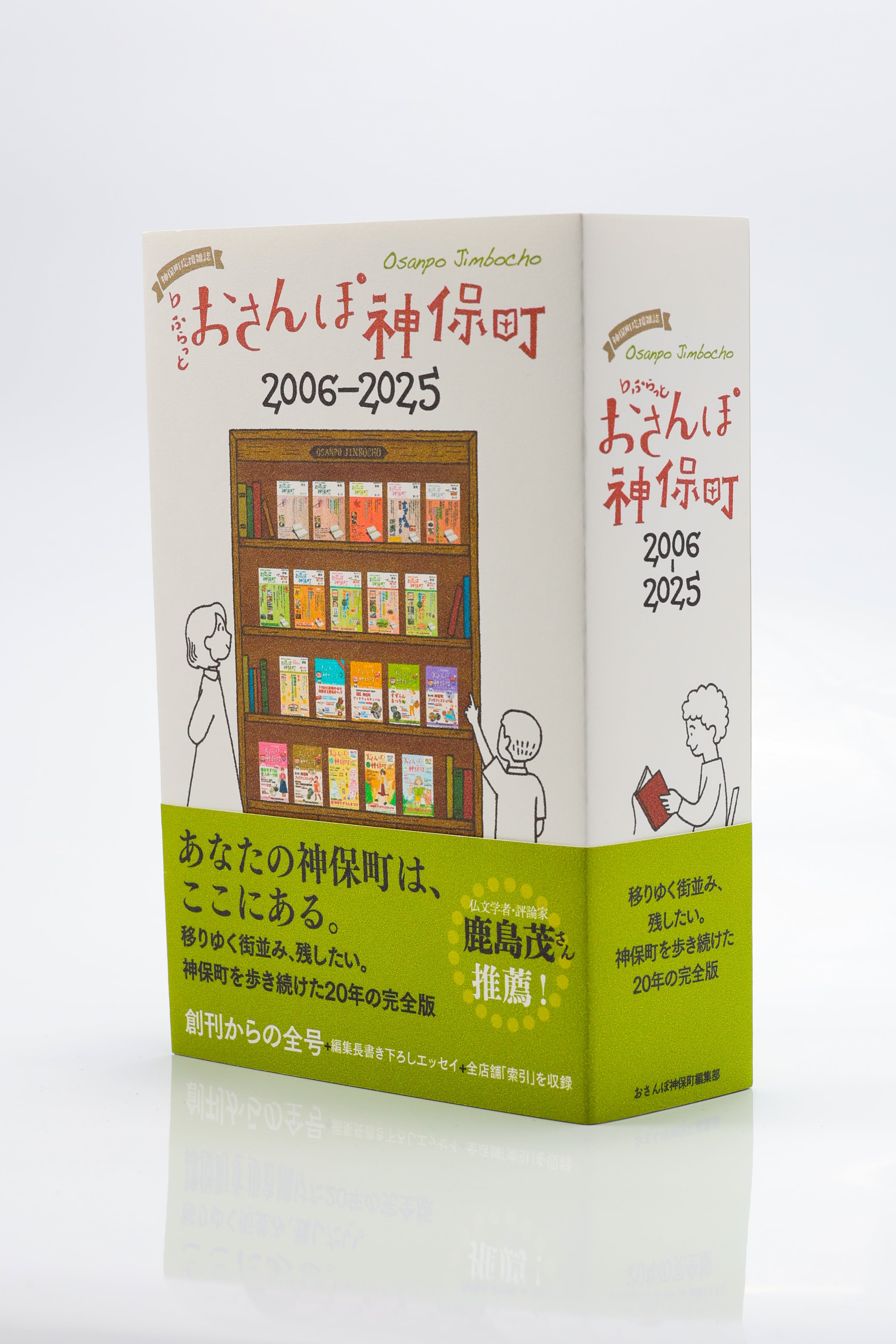 Osanpo20th