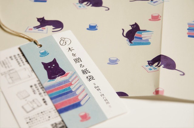 【単行本用】黒猫と古書【本を贈る紙袋】