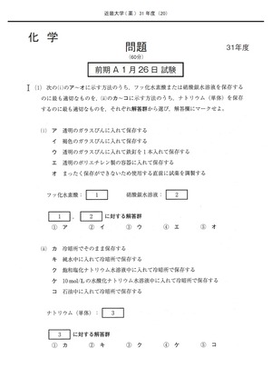 2023年度　私立薬学部入試問題と解答　18.近畿大学
