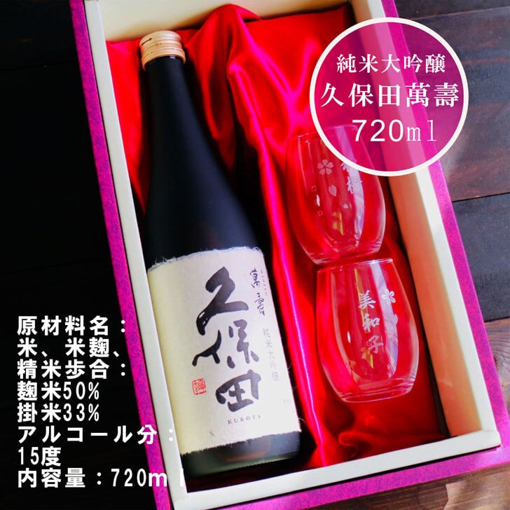 久保田 萬寿 純米大吟醸 2本セット 久保田 【2025-12月詰】久保田 萬寿 720ml×2本 純米大吟醸 : えちご