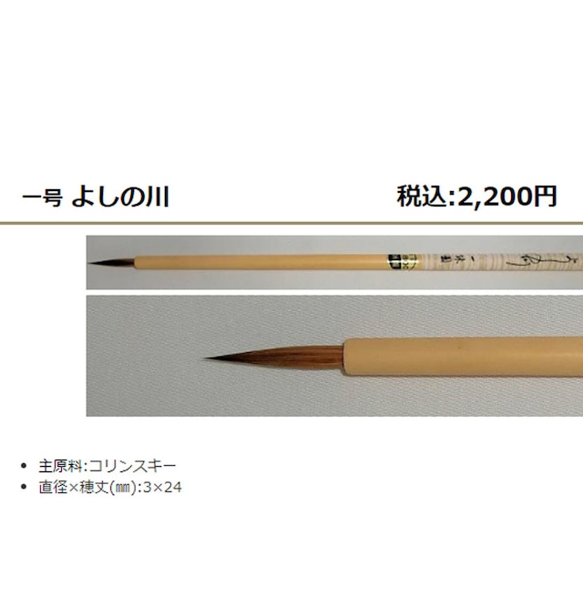 【一休園】一号 よしの川