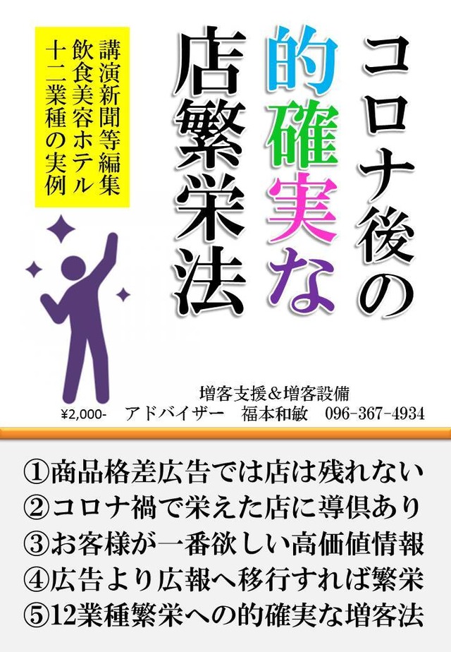 コロナ後の的確実な店繁栄法