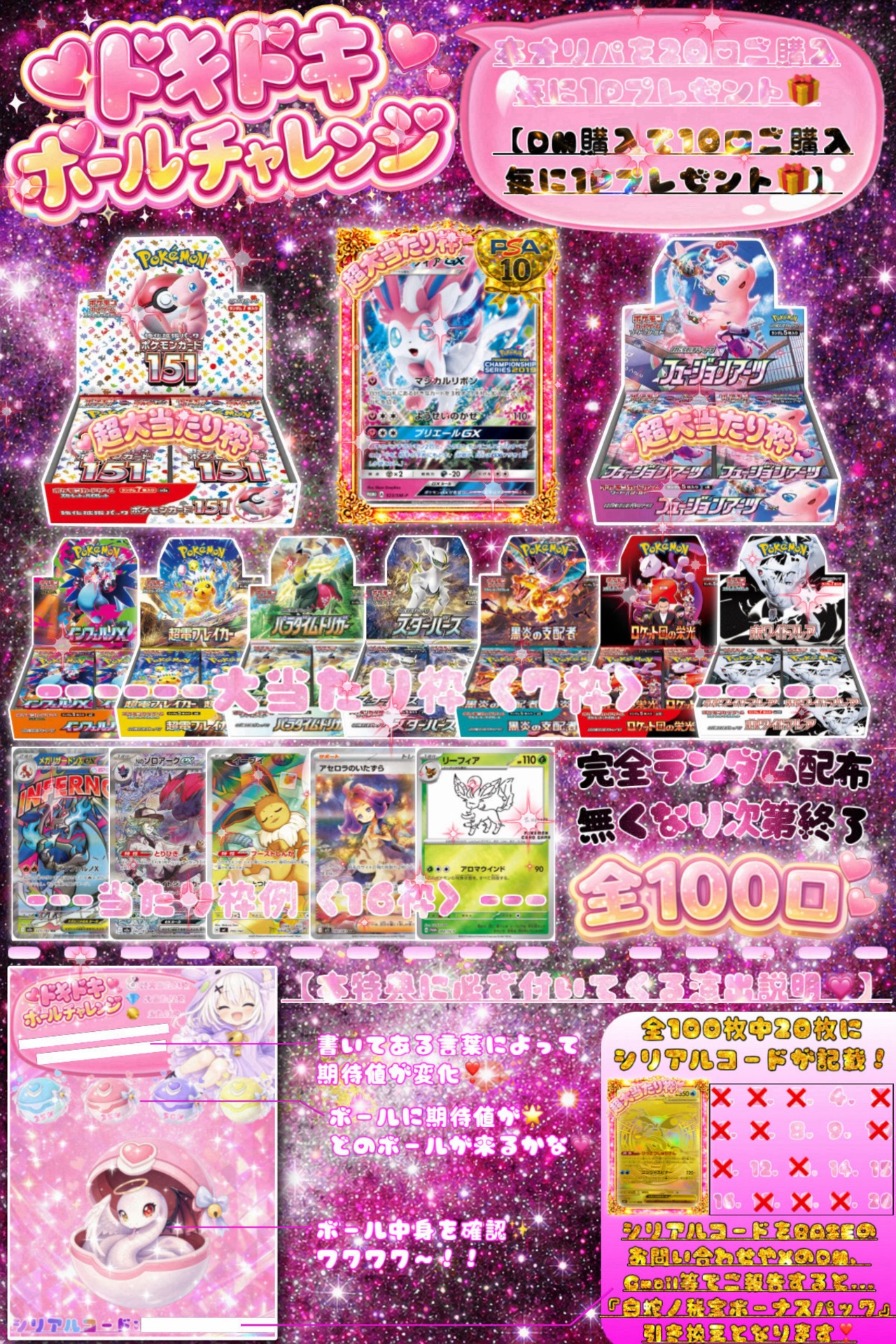【ポケモンカード】年度末総決算×しのんの日オリパ  残り1618口★ポケカオリパ★ポケモンカードオリパ★ 『今年30thを迎えるポケモンカードをさらに盛り上げてくれる子達が大集合✨』コレクターなら一度は必ず引きたいオリパ❤️ ★全体還元率は驚異の110%越え↑↑↑★新演出"3秒以内にプチュンせよ‼️演出"で最高の瞬間を体感せよ❣️★黒箱大量排出✨★今回は❣️ドキドキボールチャレンジ, 白蛇ノ秘宝ボーナスパック, 最多購入者賞, ラストワン賞をご用意✨の画像09