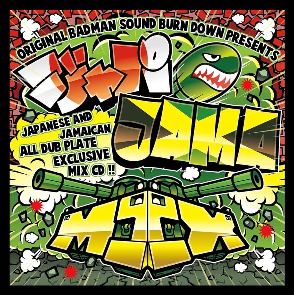 BURN DOWN JAPANESE MIX 1 レゲエ ジャパレゲ 未開封 BURN DOWN STYLE JAPANESE MIX vol 1 レゲエ｜Yahoo!フリマ（旧PayPay