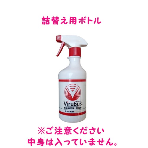 ウィルバス シリーズ専用 詰め替え 空スプレーボトル 500ml UVカット PET容器