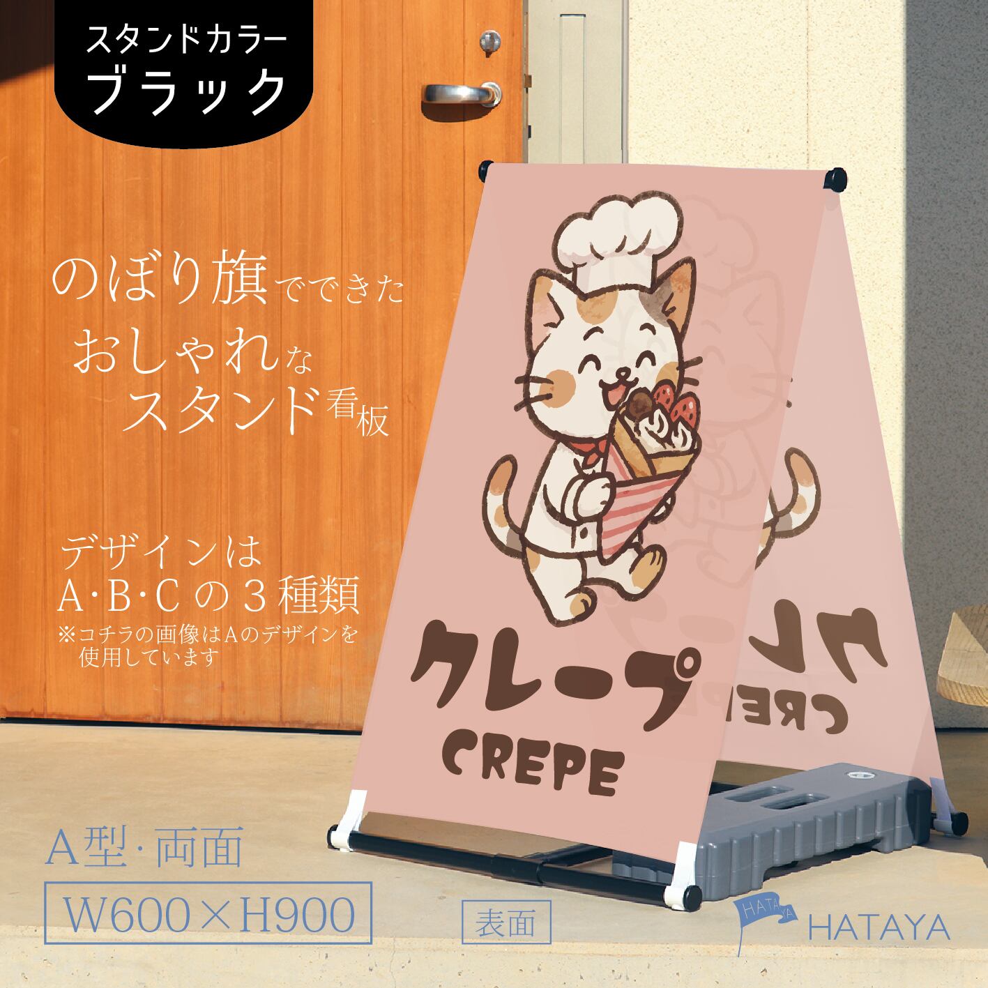 クレープ看板 CREPE スイーツ A型スタンド看板【送料無料】(沖縄を除く)