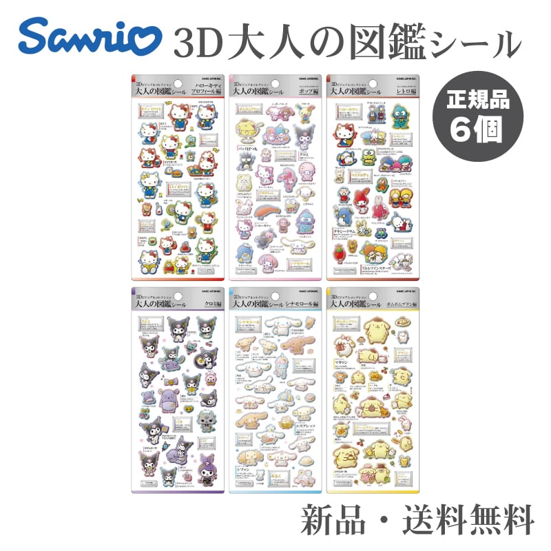大人の図鑑シール ディズニー プリンセス ステッカー シール カミオ