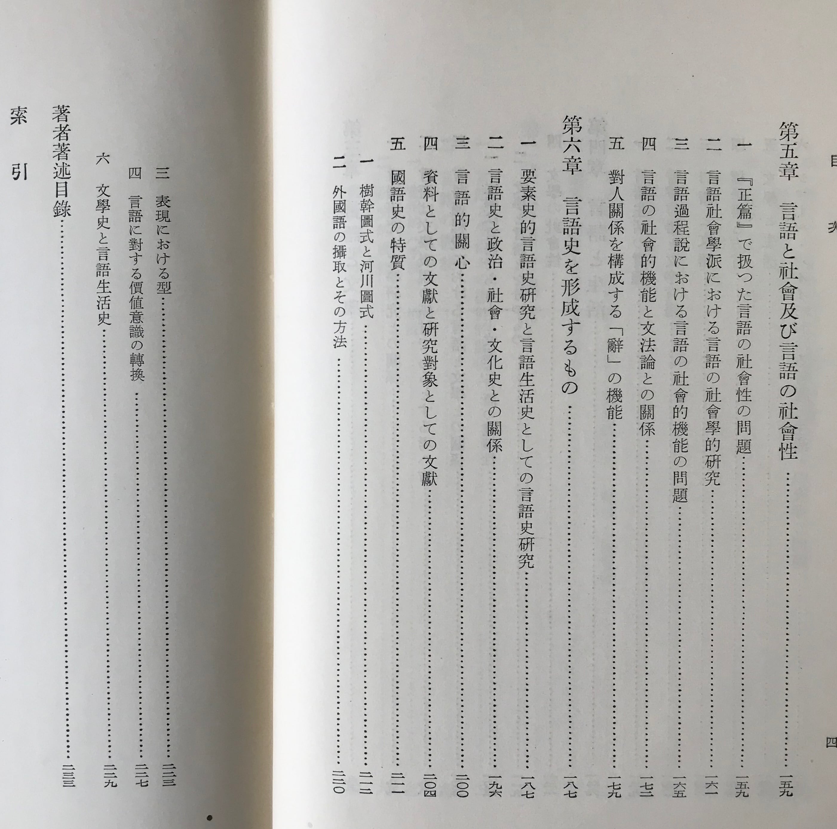 国語学原論 : 言語過程の成立とその展開 正続 時枝誠記 著 岩波書店 古書店 リブロスムンド