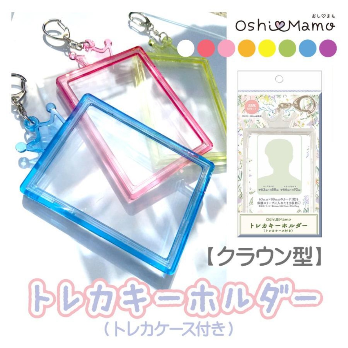 おしまも トレカキーホルダー クラウン | 推し活グッズの通販 