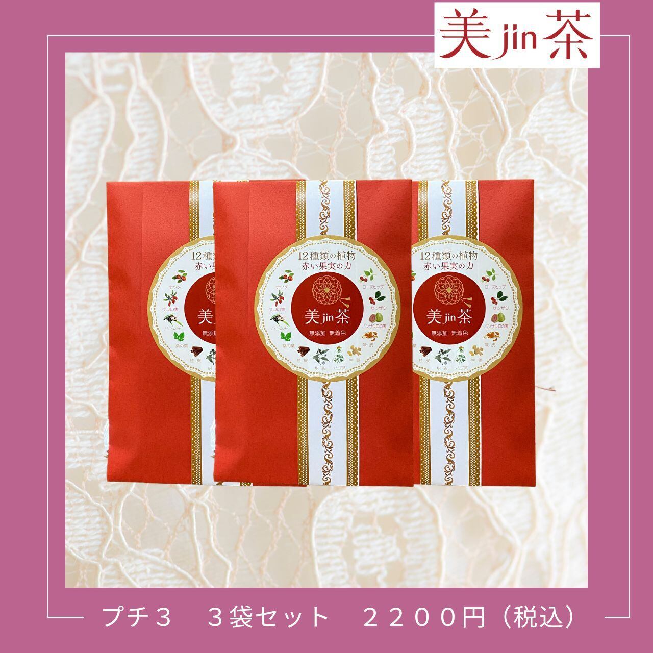 新春セール 中華人民共和国小型シート梅 1985年 美品 美 jin 茶（びじんちゃ）プチ3×3袋 | 美jin茶