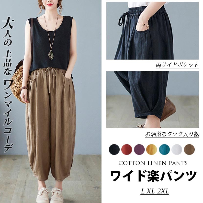 2021春夏新作 レディース リネン ワイドパンツ サルエルパンツ ウエストゴム 綿麻 ワンマイル