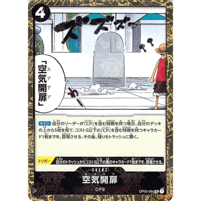空気開扉 UC OP03 94 EVENT 4 黒 A ワンピース