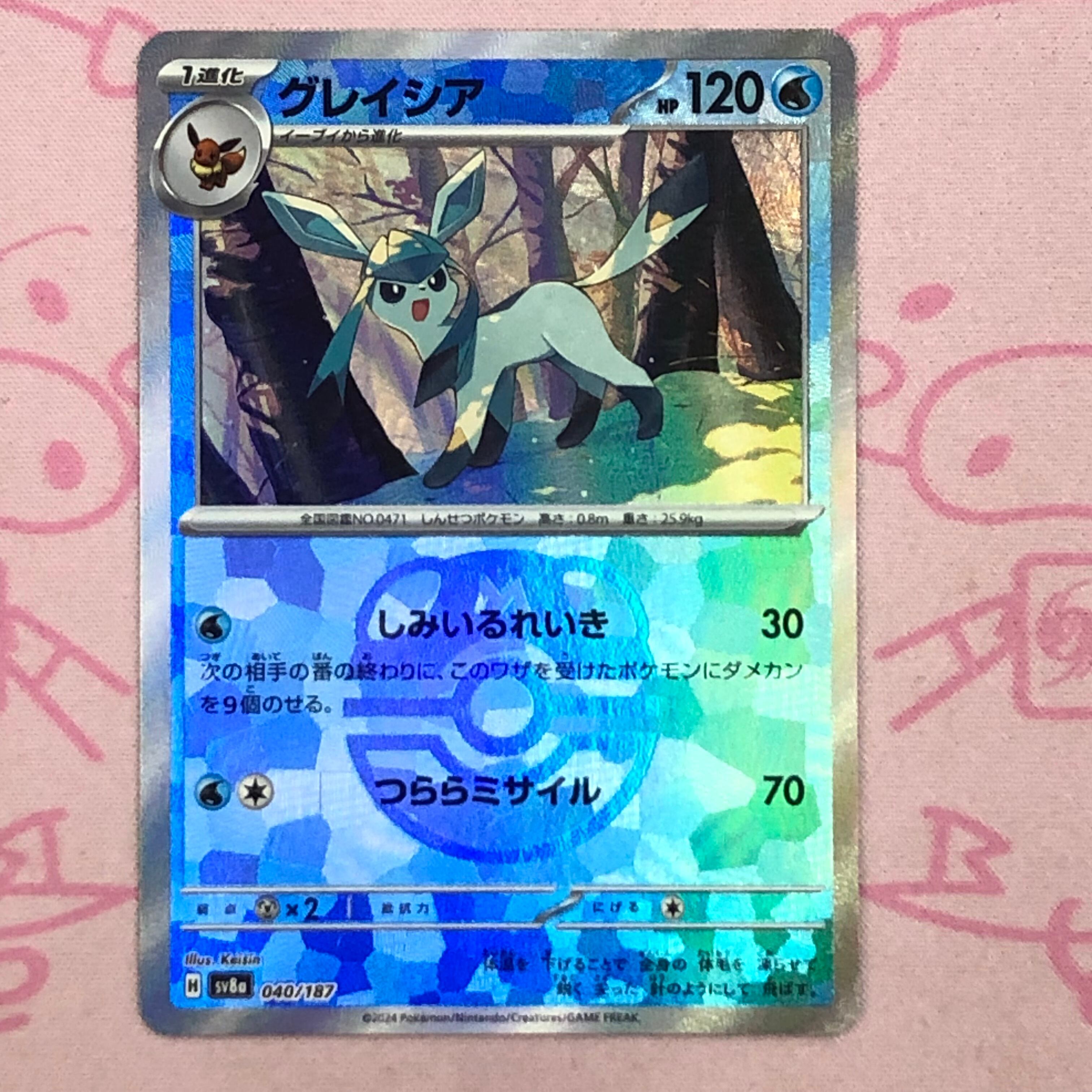 【Aランク】グレイシア(マスターボール 040/187 ミラー
