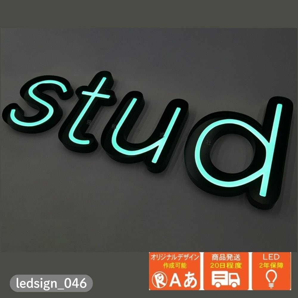 LEDチャンネル文字 | 看板のサンシャイン