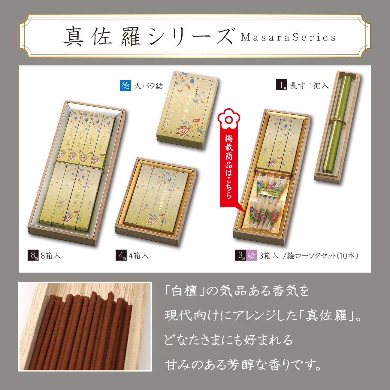 真佐羅 （まさら） 3箱 絵ローソク （10本）セット | あさん堂