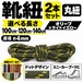 靴紐 丸紐 ドット柄 オリーブ×ライトイエロー 2本セット（100cm 120cm 140cm）スニーカー 革靴 替え紐