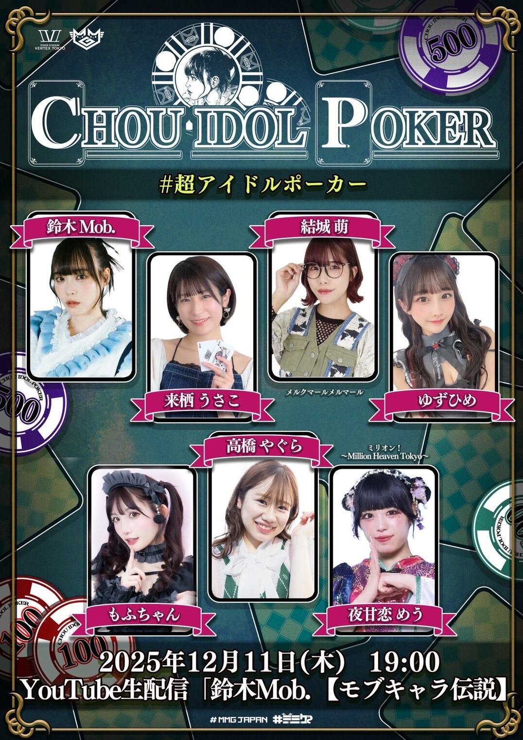 超アイドルポーカー アクスタ | MMG JAPANオンライングッズ