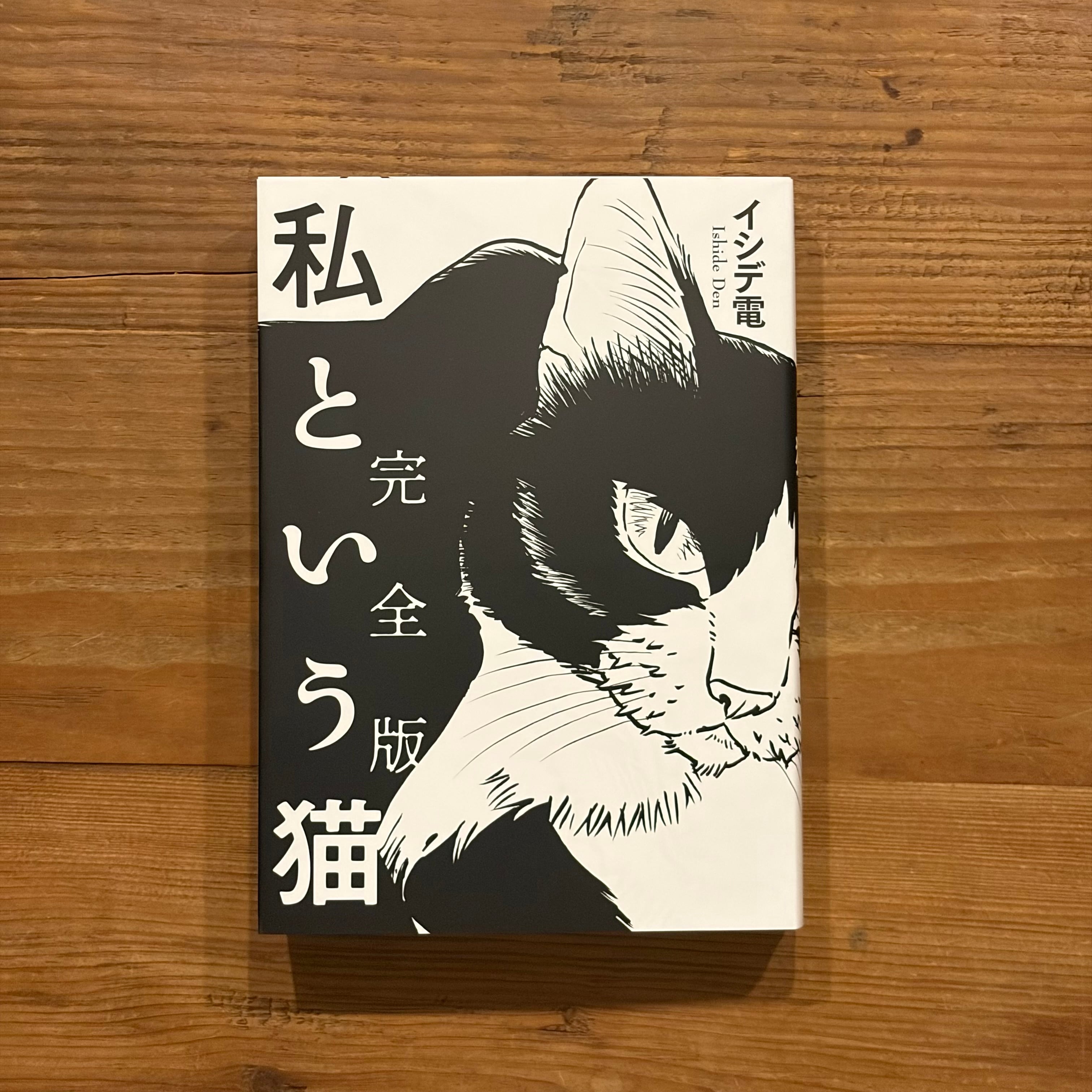サイン本】ねこのねえ | erimaki