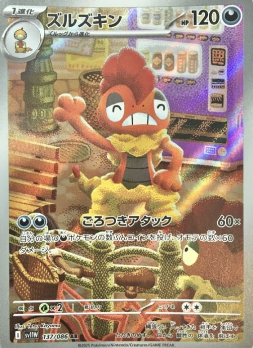 【美品】ズルズキン(AR)