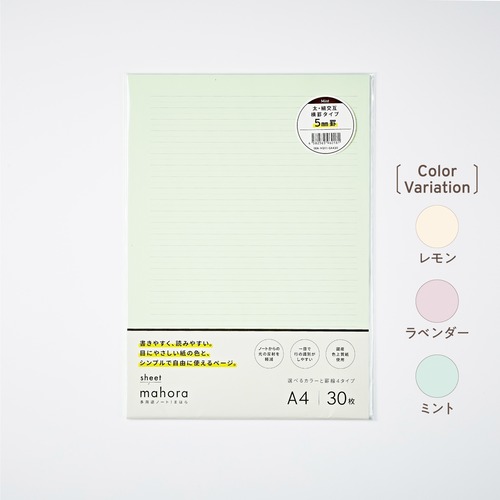 mahoraシート ／ A4 ／ 太・細交互横罫 5mm幅