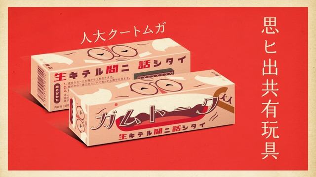 ガムトーク　大人
