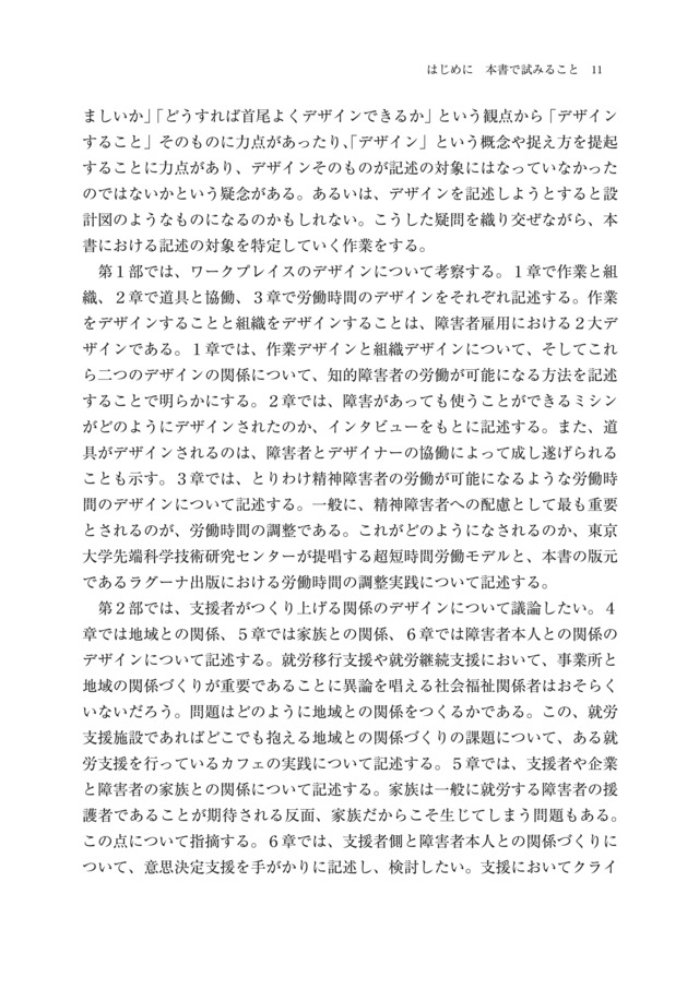 デザインから考える障害者福祉 ―ミシンと砂時計―