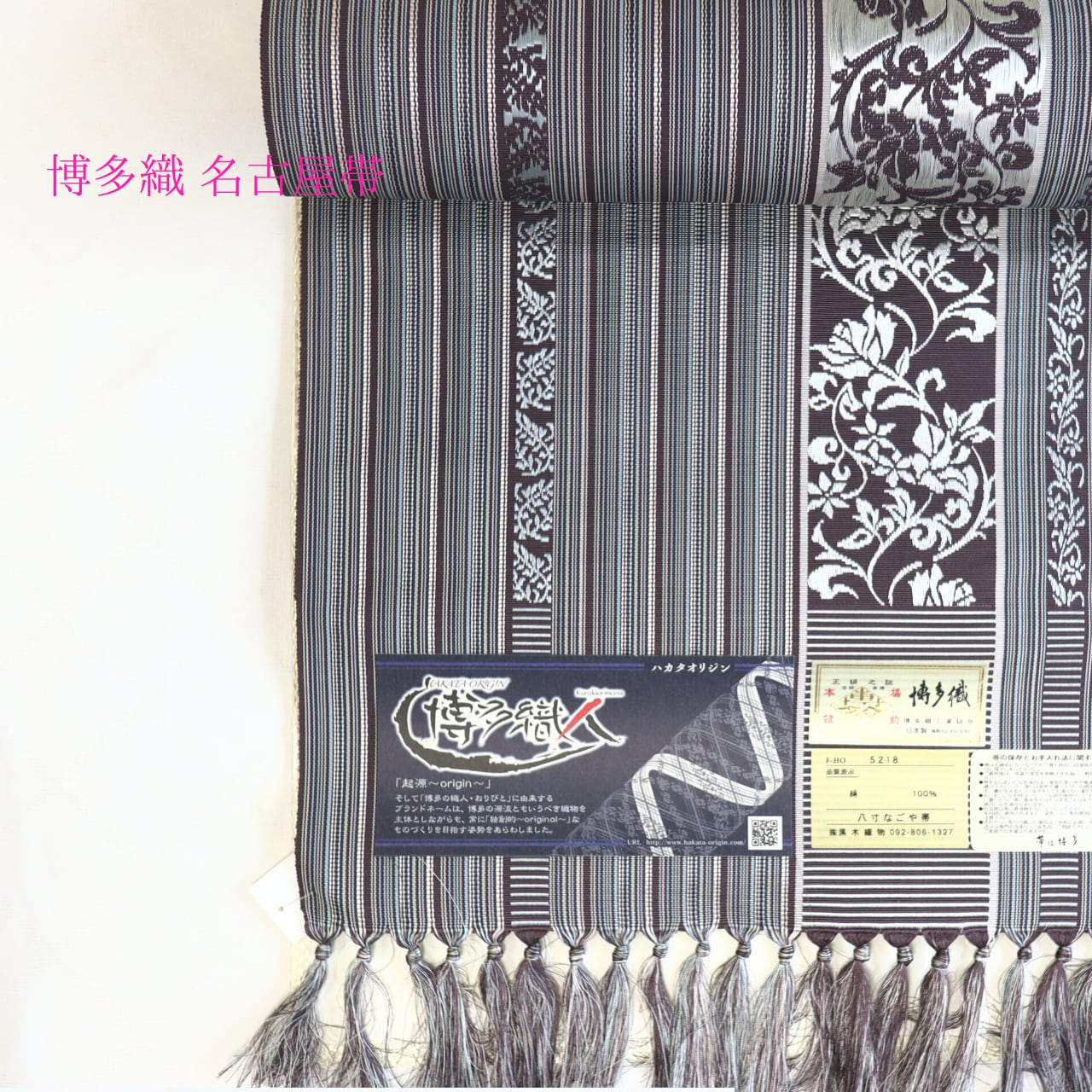 博多八寸名古屋帯 印度唐花文 着物だいやす 669□八寸名古屋