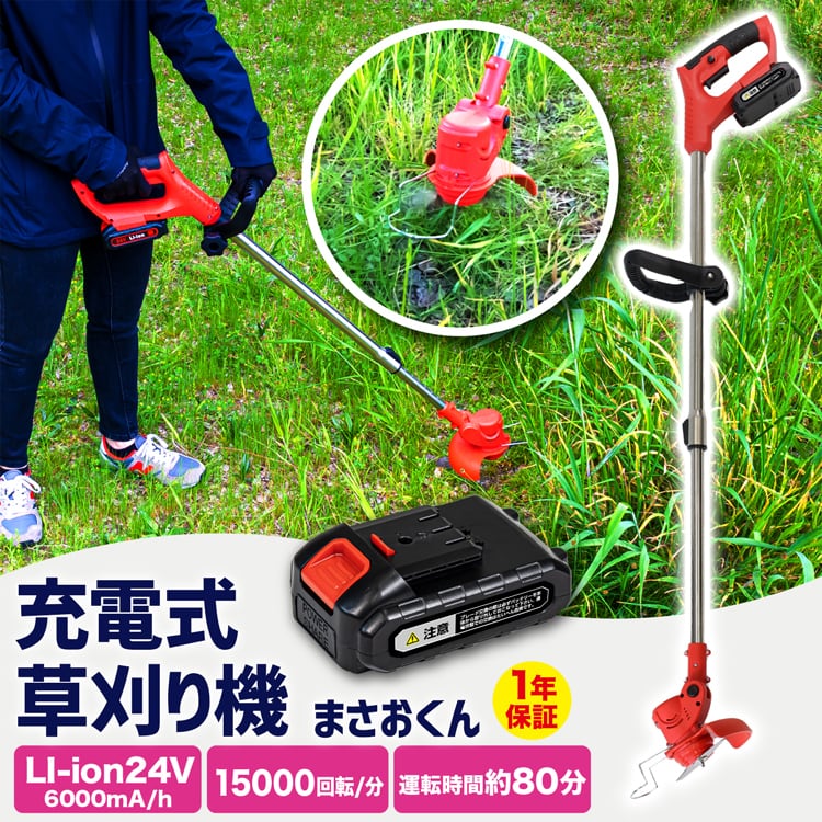 充電式草刈機 草刈り機 コードレス最新型　芝刈り機①