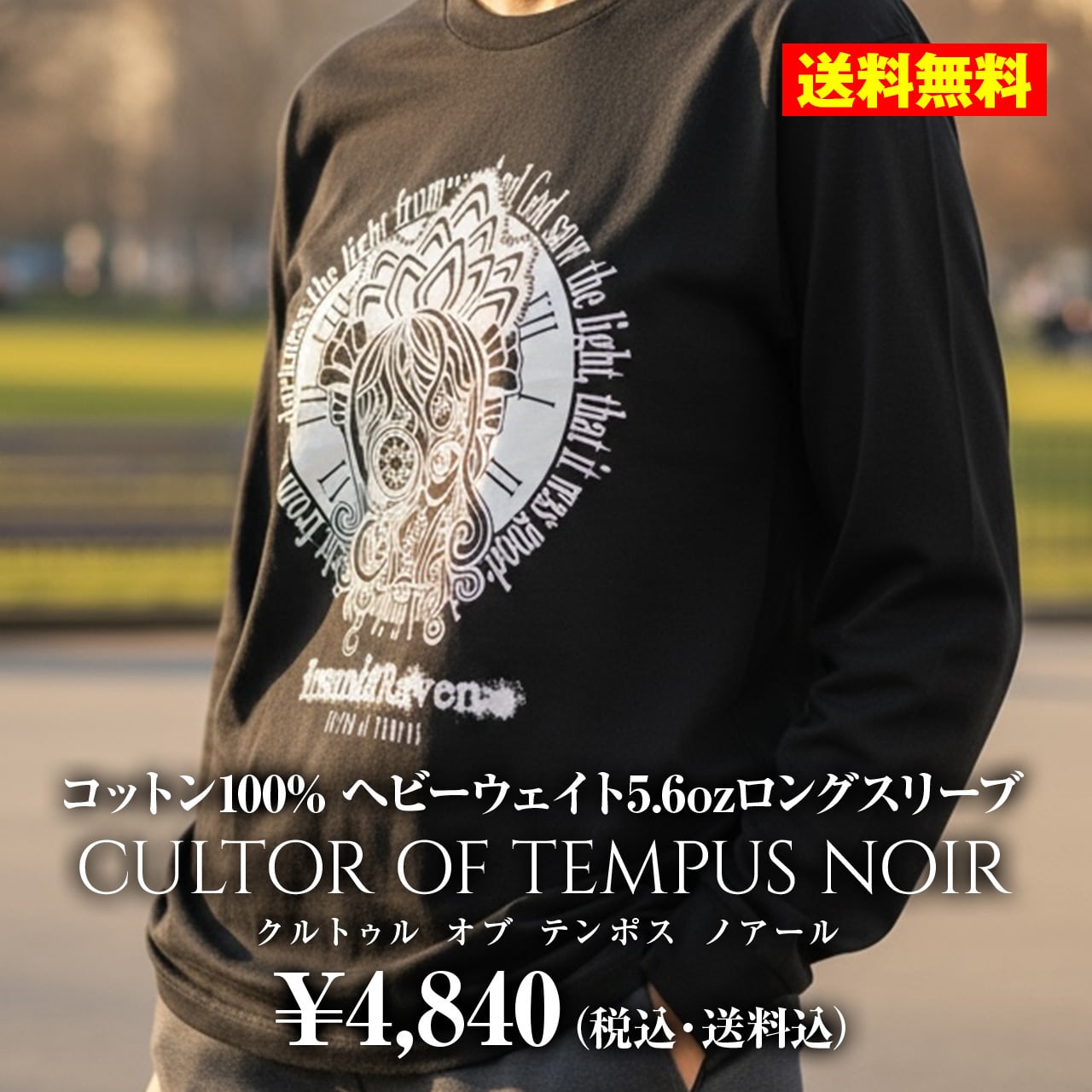 新商品 送料無料 insaniaraven インサニアレイヴン CULTOR OF TEMPUS NOIR クルトゥル オブ テンポス ノアール プリントTシャツ 色 ブラック Tシャツ 長袖 ロンT ロングTシャツ トップス ビッグサイズ ビッグシルエット 大きめ ゆったり XL おしゃれ かわいい サブカル ロック パンク サブカル ゴシック 個性 オリジナル ブランド 男女兼用 ユニセックス ジェンダーレス