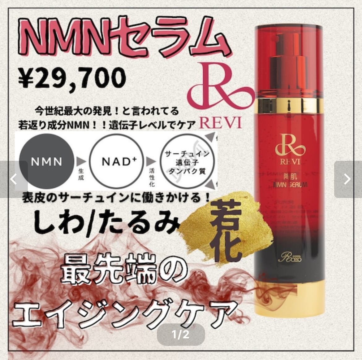 REVI 【送料無料】NMN陶肌セラム | REVI Online store 