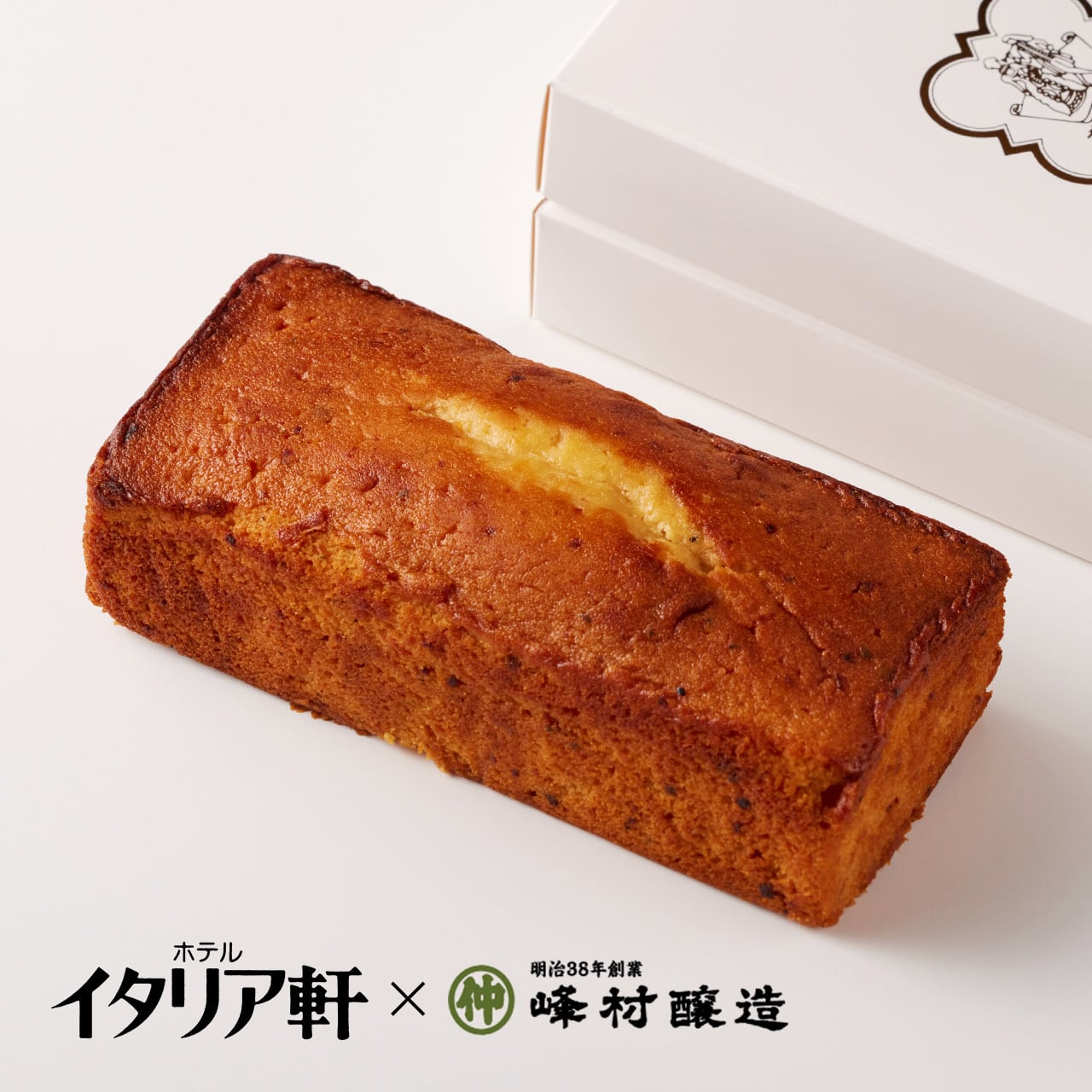 ホテルイタリア軒×峰村醸造】味噌バジルのパウンドケーキ（冷凍