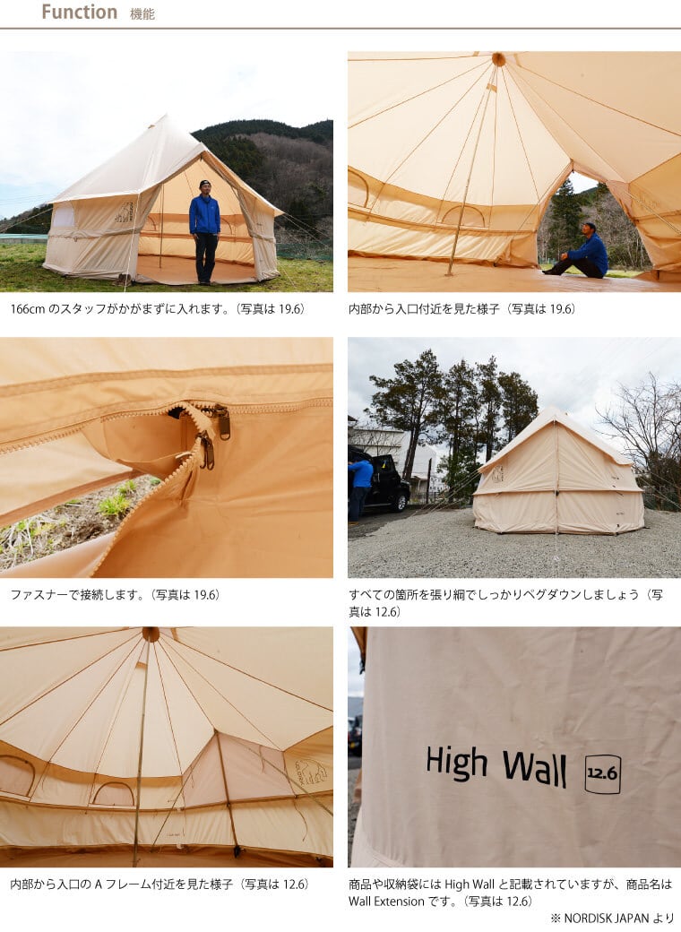 ノルディスク ウォールエクステンション アスガルド 19.6 | sotosotodays 