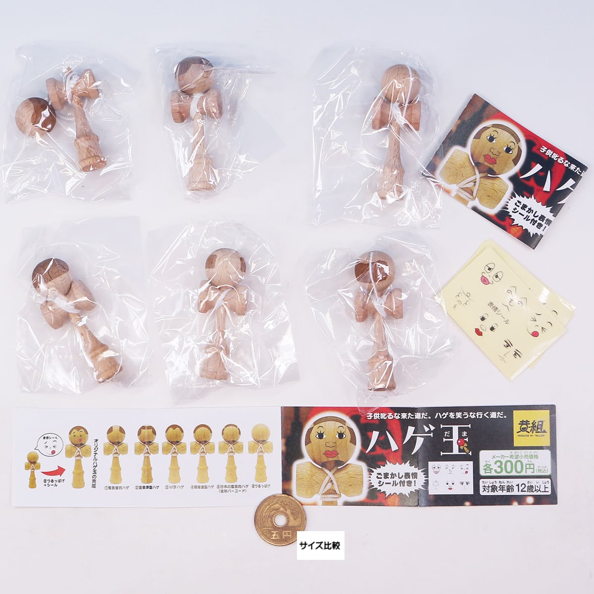 ハゲ玉 イエロー 【全6種フルコンプセット】 けん玉 ごまかし表情