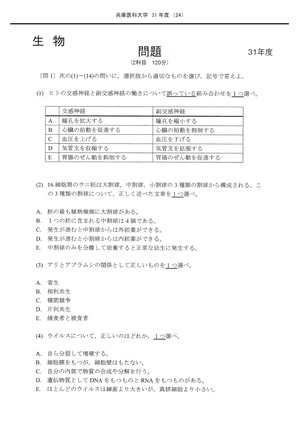 2023年度　私立医学部入試問題と解答　21.兵庫医科大学