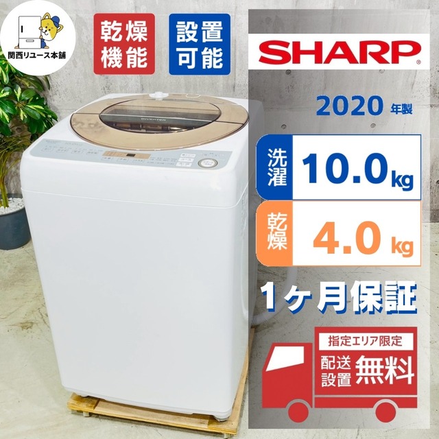♦️SHARP a5478 洗濯機 10kg 2020年製 5.5♦️