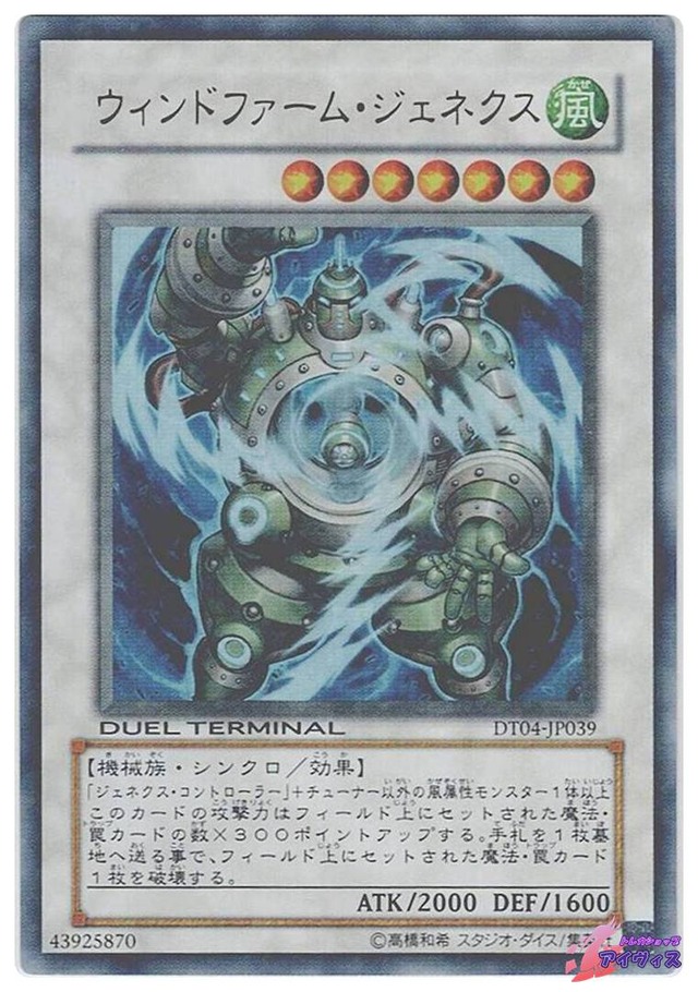 ウィンドファーム・ジェネクス　[ウルパラ] [ランクA] [DT04-JP039] [遊戯王]