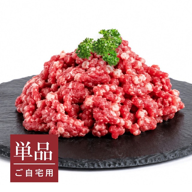 能登牛粗挽きミンチ（単品）送料別【BASE-45】【冷凍便】