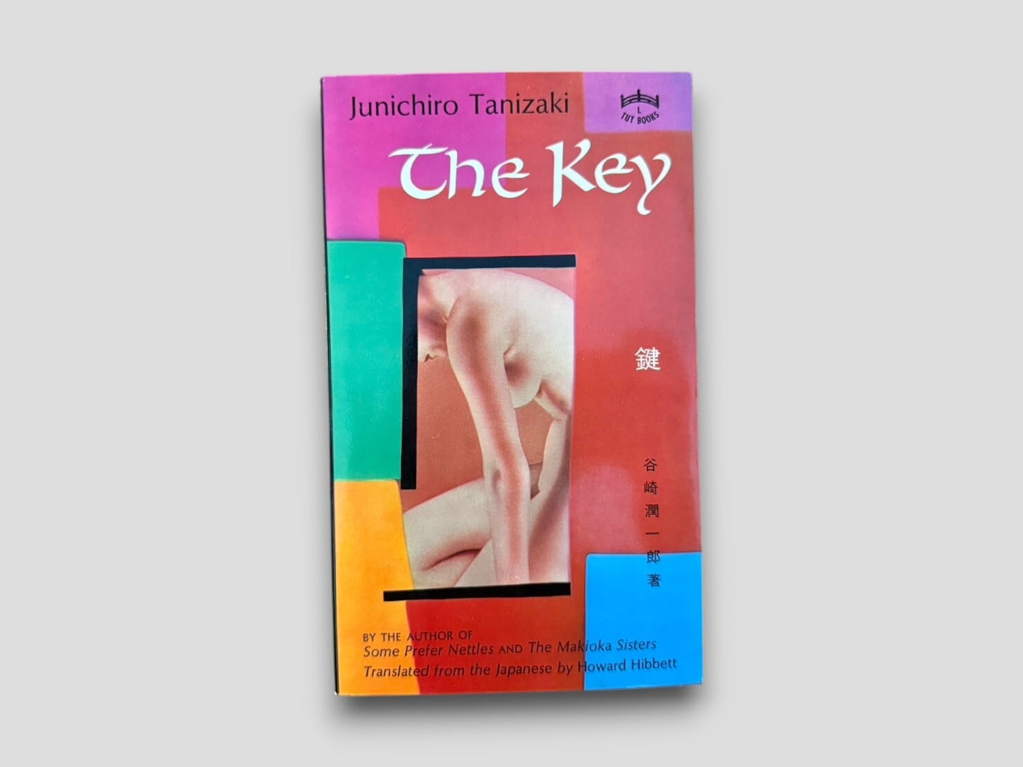 【SJ502】【FIFTH TUTTLE PRINTING】The Key (1981)/ Junichiro Tanizaki