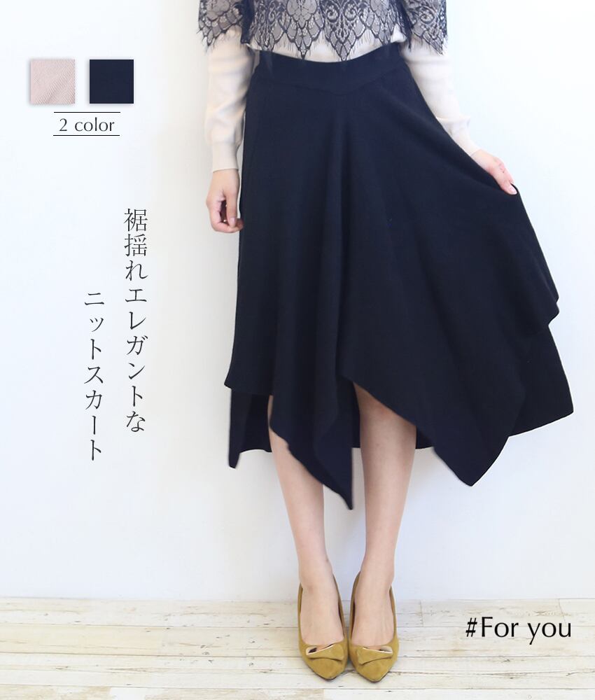 裾揺れエレガントなニットスカート_b0001908083