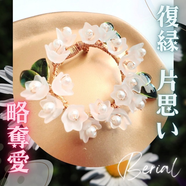 えんむすびストラップ 縁 円 恋愛 金運 仕事 結婚 略奪愛 お守り rea ほし