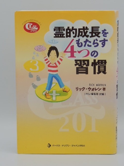 霊的成長をもたらす4つの習慣