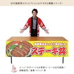 【受注生産】横幕 防炎 ステーキ丼 黄 180×45cm 46850