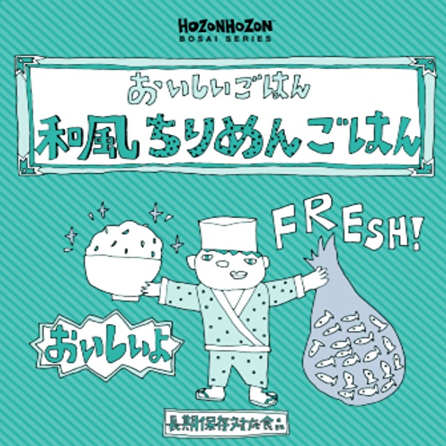 おいしいごはん　和風ちりめんごはん25食入【7年保存】
