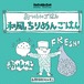 おいしいごはん　和風ちりめんごはん25食入【7年保存】