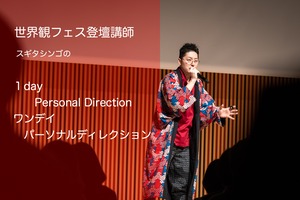 【12月平日限定 オンライン】個人コンサルティング Personal Direction